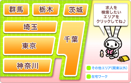 東京 風俗求人 エリアで探す
