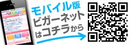 東京風俗求人（埼玉・千葉・横浜）・モバイル版ビガーネットはコチラから