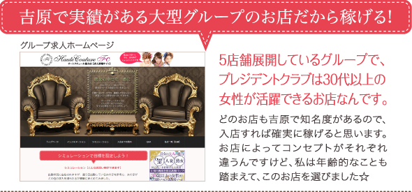 吉原で実績がある大型グループのお店だから稼げる！