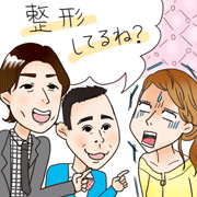 友達の友達がナ○ナ○のお見合い番組出て整形とバレて叩かれまくった(早苗さん)