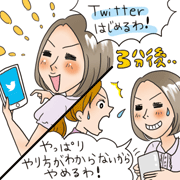 友達が「Twitterはじめるわ!」と言って3分もしない間に「やっぱりやり方わからないからやめるわ!」って言っていたこと(笑)(リュカさん)
