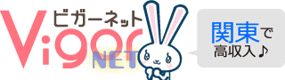 東京風俗求人(東京-池袋・新宿・渋谷, 横浜,埼玉,千葉) ビガー関東